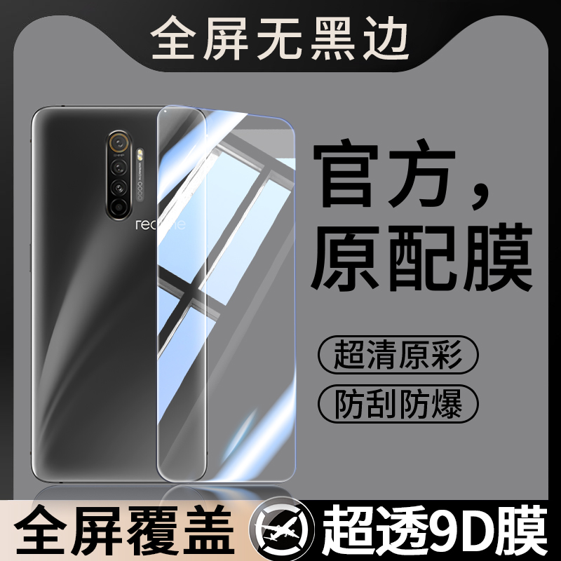 适用realmeX2Pro钢化膜realme真我X2Pr0手机膜RMX1931全屏覆盖Pr0贴膜OPPO无黑边屏幕保护OPPORealmeX屏保刚