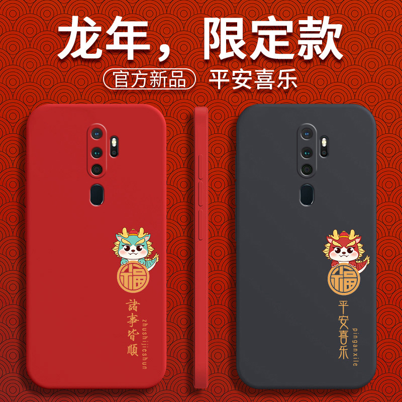 适用OPPOA11手机壳OPPO新款A11x套A11s硅胶OPP0PP0PPO全包防摔2024年新年红色春节过年喜庆龙年本命年OPA男女-封面