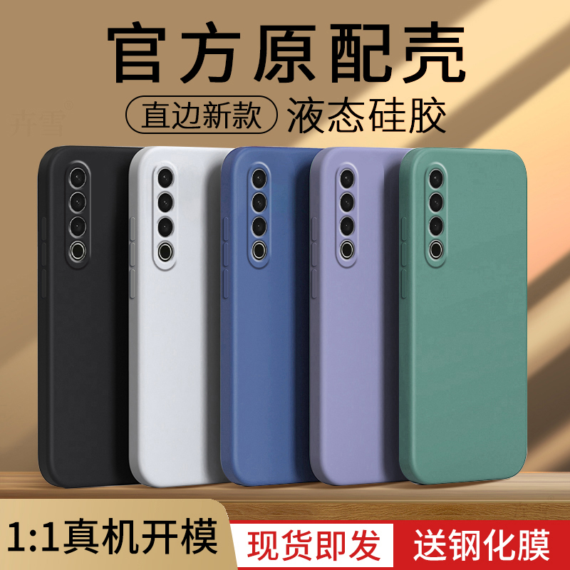 魅族20Pro手机壳Meizu21Pr0保护18S套17Por二十INFINITY无界版18X液态硅胶SPro全包防摔新品超薄磨砂男女适用-封面