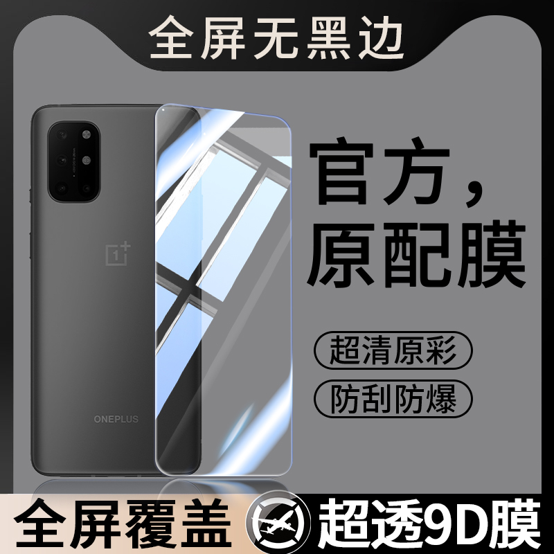 适用一加8T钢化膜ONEPlus8T手机膜KB2000全屏覆盖贴膜1加8T十1+8T八T8无黑边屏幕保护膜屏保刚化高清护眼防爆