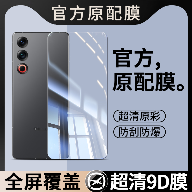 适用魅族21Note钢化膜Meizu21X手机膜Noto全屏覆盖贴膜NT无黑边Nont屏幕保护M468Q屏保刚化防指纹高清抗蓝光