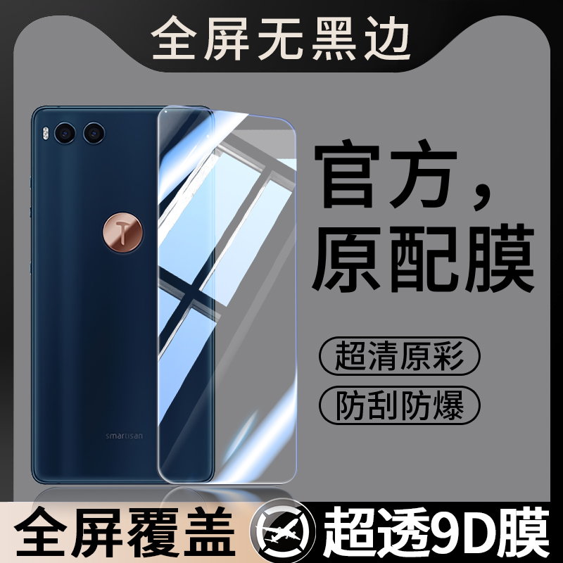 适用锤子坚果R1钢化膜DE106手机膜1R全屏覆盖贴膜无黑边屏幕保护膜屏保刚高清护眼抗蓝光防指纹抗摔防爆新款