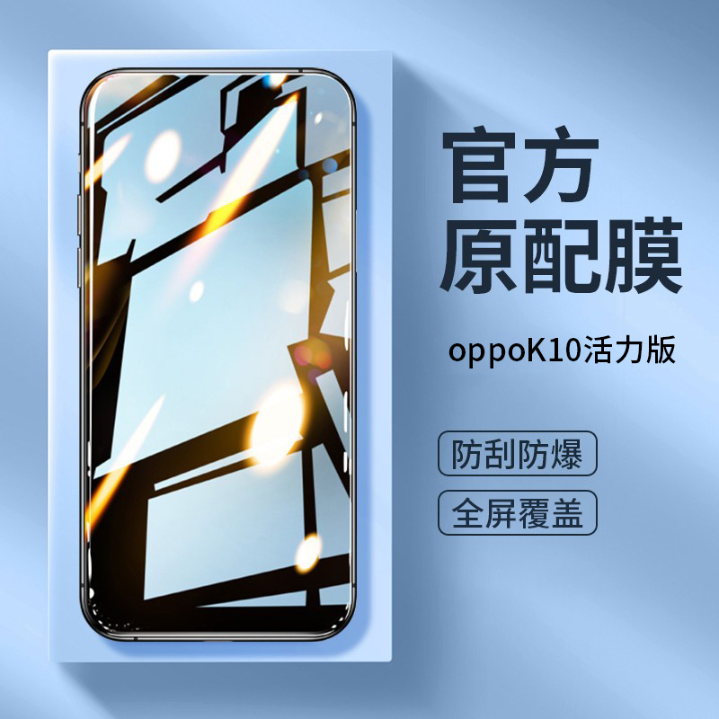 oppoK10活力版钢化膜全屏超清膜