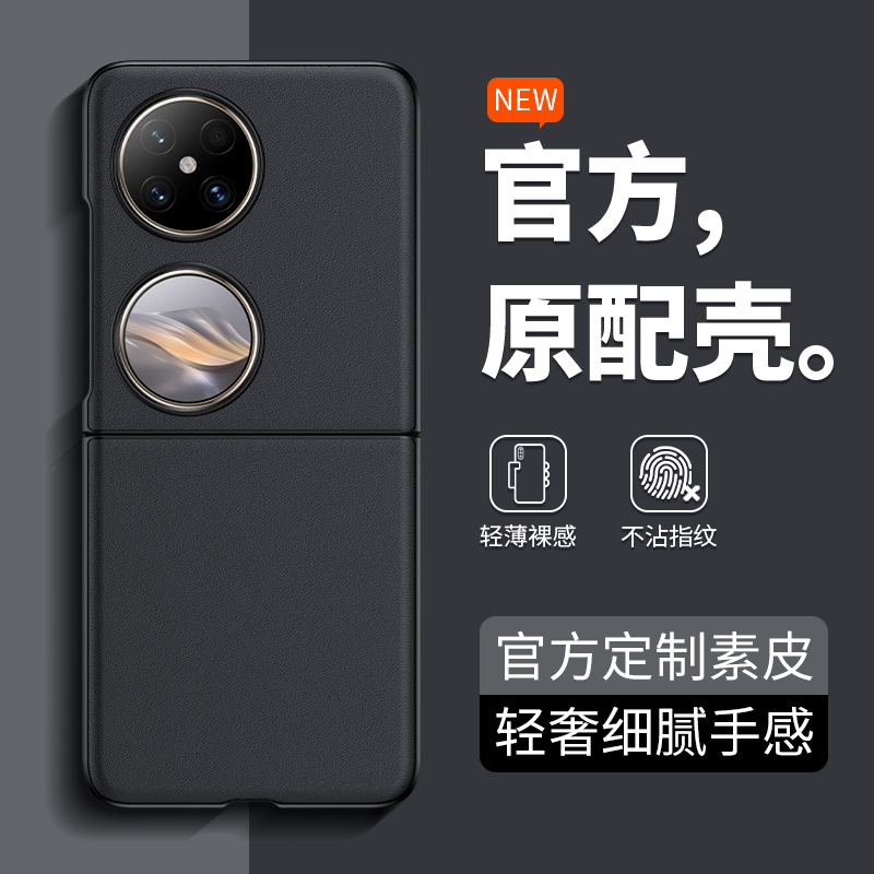 适用华为Pocket2手机壳小折叠屏新款超薄轻奢高级保护套Pk2口袋Pock宝盒Pockets素皮质Proket外壳子Poket男女
