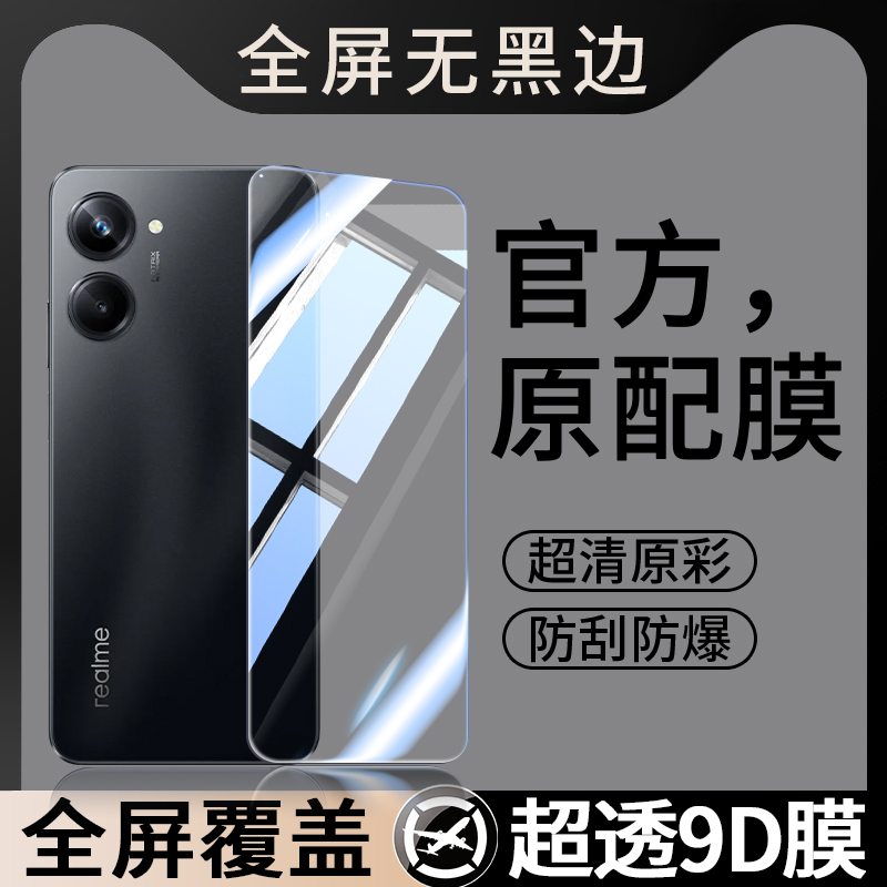 适用真我10Pro钢化膜realme10Pr0手机膜RMX3663全屏覆盖OPPO贴膜OPPORealme无黑边Por屏幕保护屏保刚高清护眼