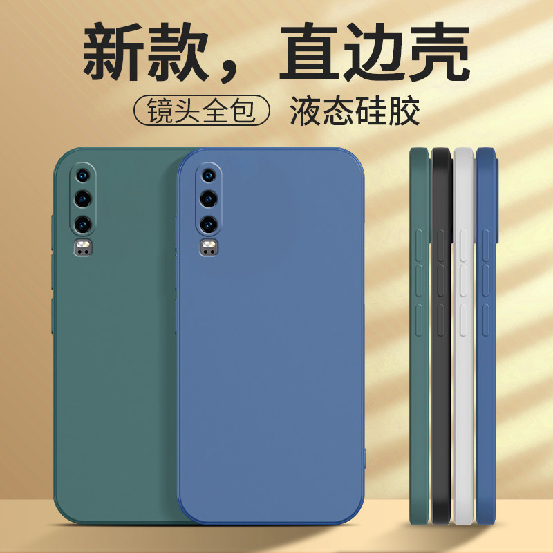 华为p30手机壳ele一al00保护套eleal液态硅胶q30直边p3o外壳2021新款p39华平怕三零男女限量版磨砂软送钢化膜_虎窝淘