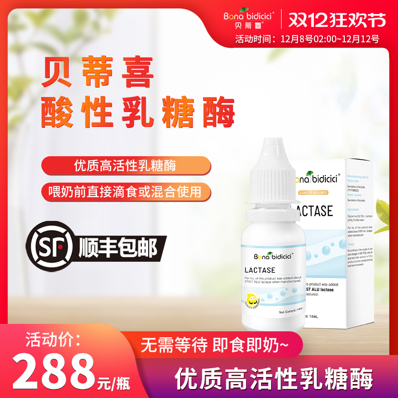 原装进口贝蒂喜复配乳糖酶滴剂 酸性乳糖酶不耐 14ml