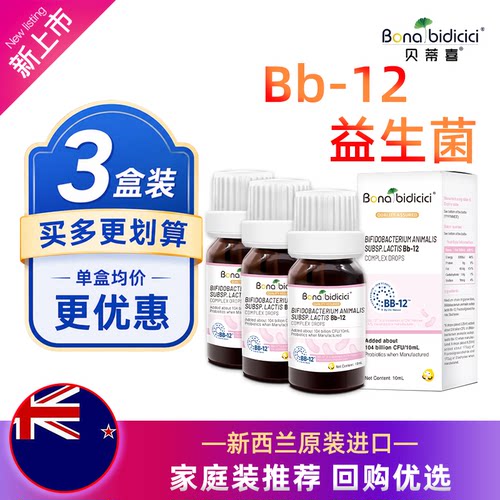 原装进口贝蒂喜BB-12益生菌