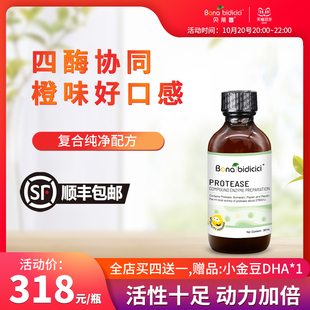 新西兰原装 30ml 进口贝蒂喜蛋白酶复配酶制剂