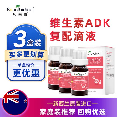 贝蒂喜维生素ADK复配滴液