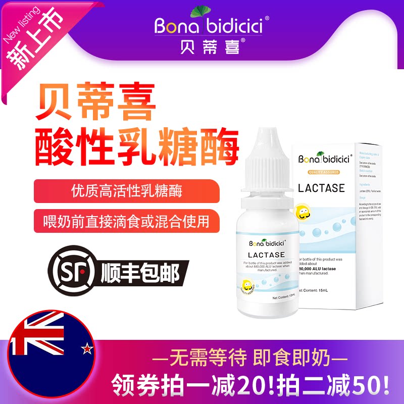 原装进口贝蒂喜复配乳糖酶滴剂 酸性乳糖酶不耐 15ml