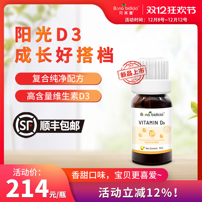 贝蒂喜维生素D3滴剂12ml