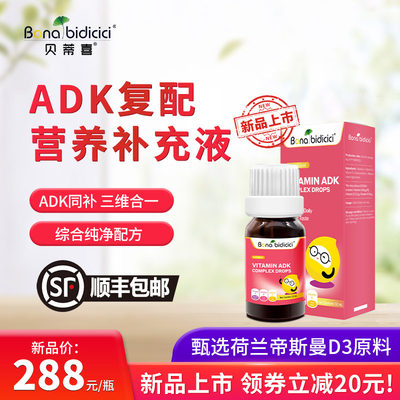 贝蒂喜维生素ADK复配滴液