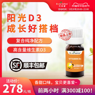 儿童营养钙搭档VD12ml 原装 进口贝蒂喜维生素D3滴液