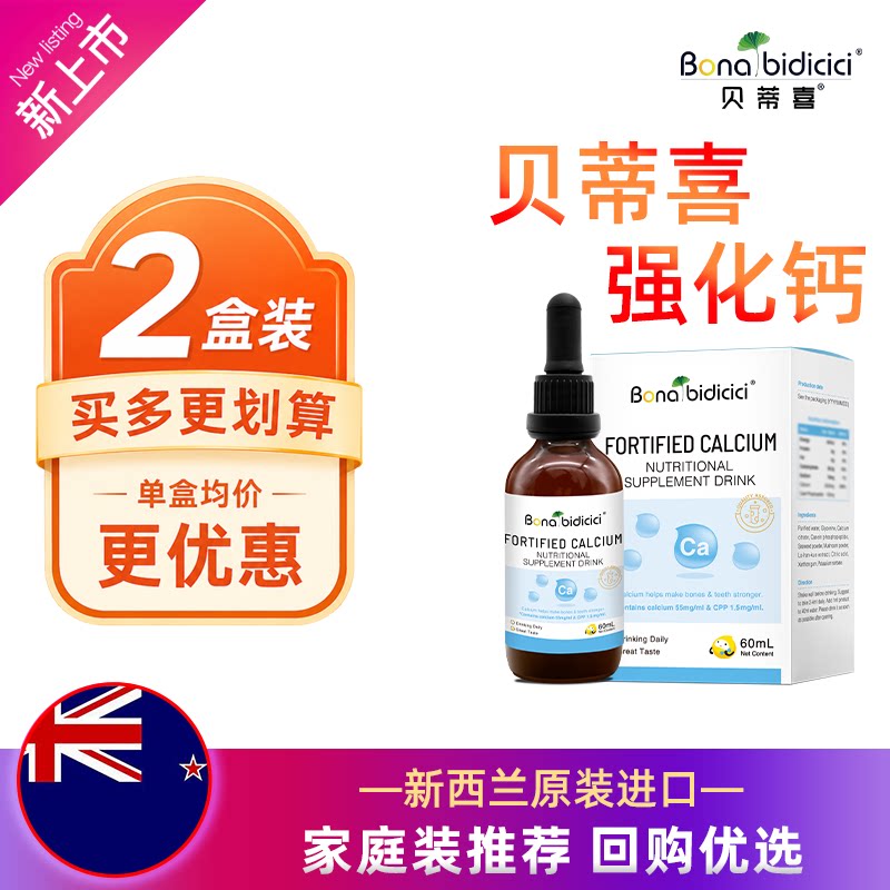 原装进口贝蒂喜强化钙