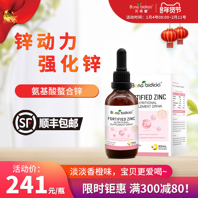 原装进口贝蒂喜强化锌富锌滴剂儿童锌营养新西兰 60ml