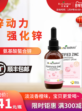 原装进口贝蒂喜强化锌富锌滴剂儿童锌营养新西兰 60ml