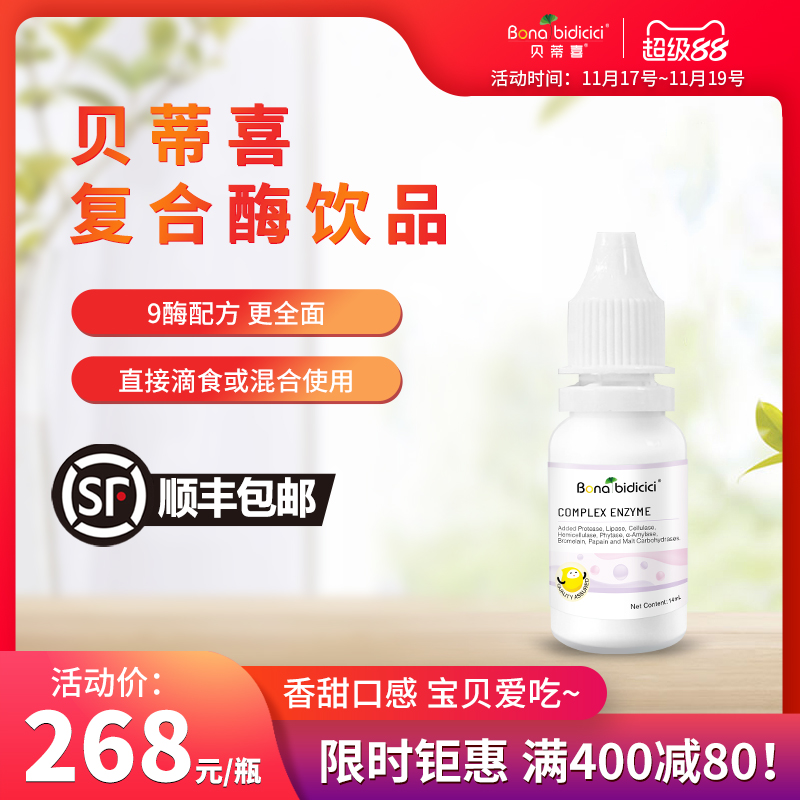 原装进口贝蒂喜消化酶新西兰