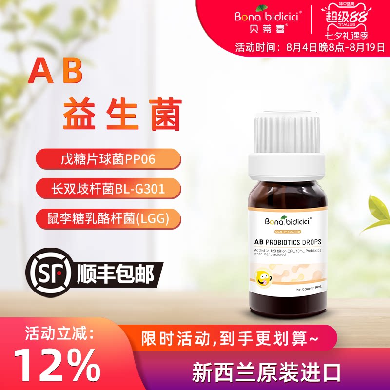 进口贝蒂喜ab益生菌戊糖片球菌