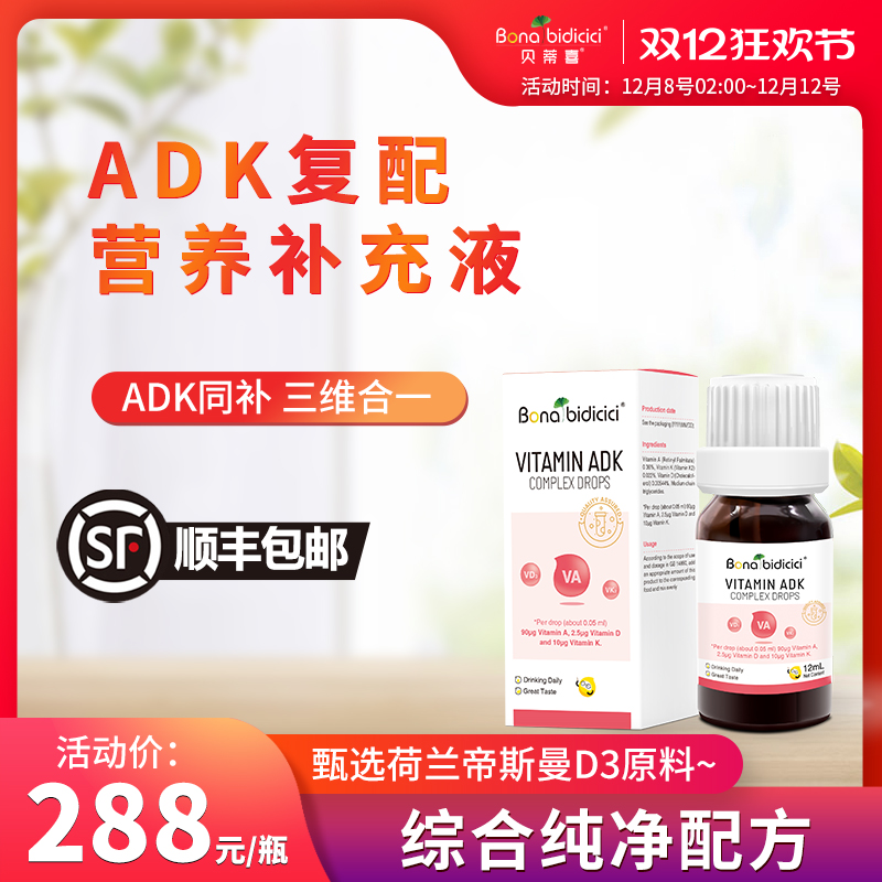 贝蒂喜维生素ADK复配滴液