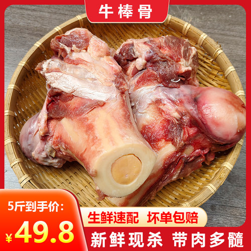 新鲜5斤牛棒骨坏单包赔