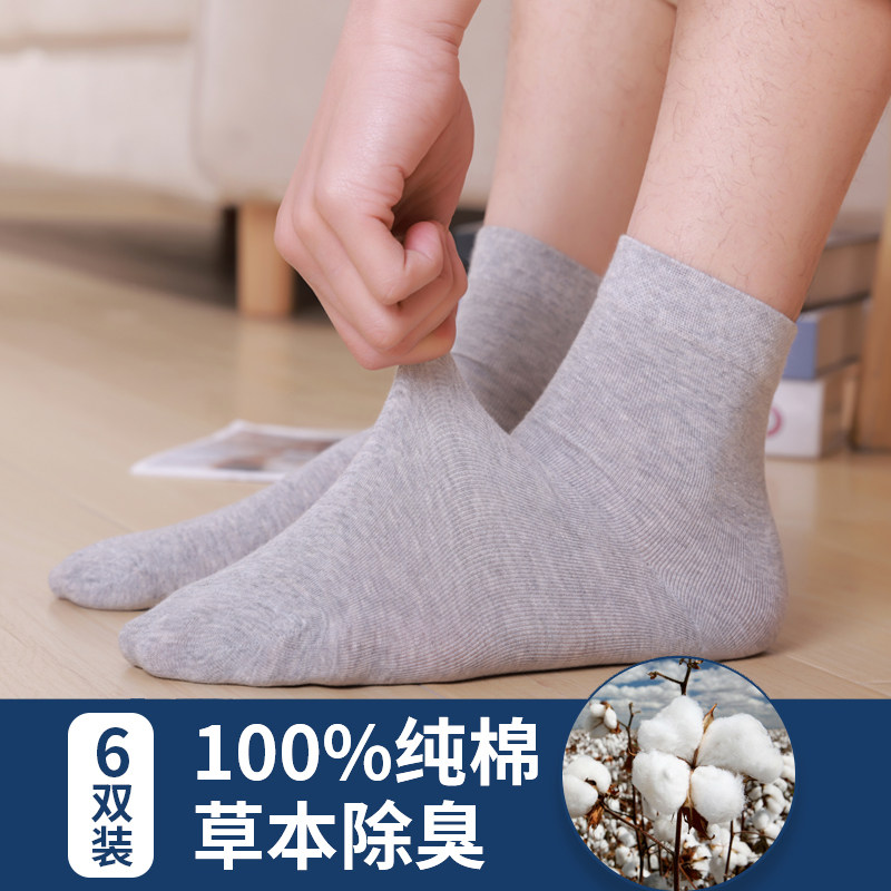 袜子男士防臭薄款中筒袜纯棉吸汗透气运动春秋夏季四季全棉