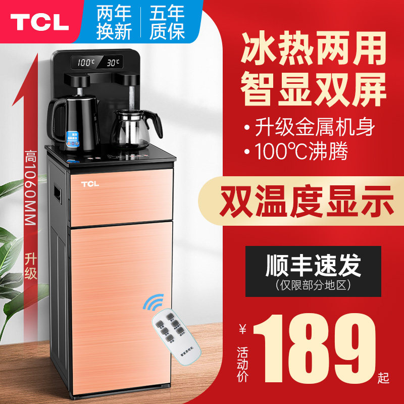 TCL饮水机下置水桶家用立式冷热 台式新款多功能全自动茶吧机小型