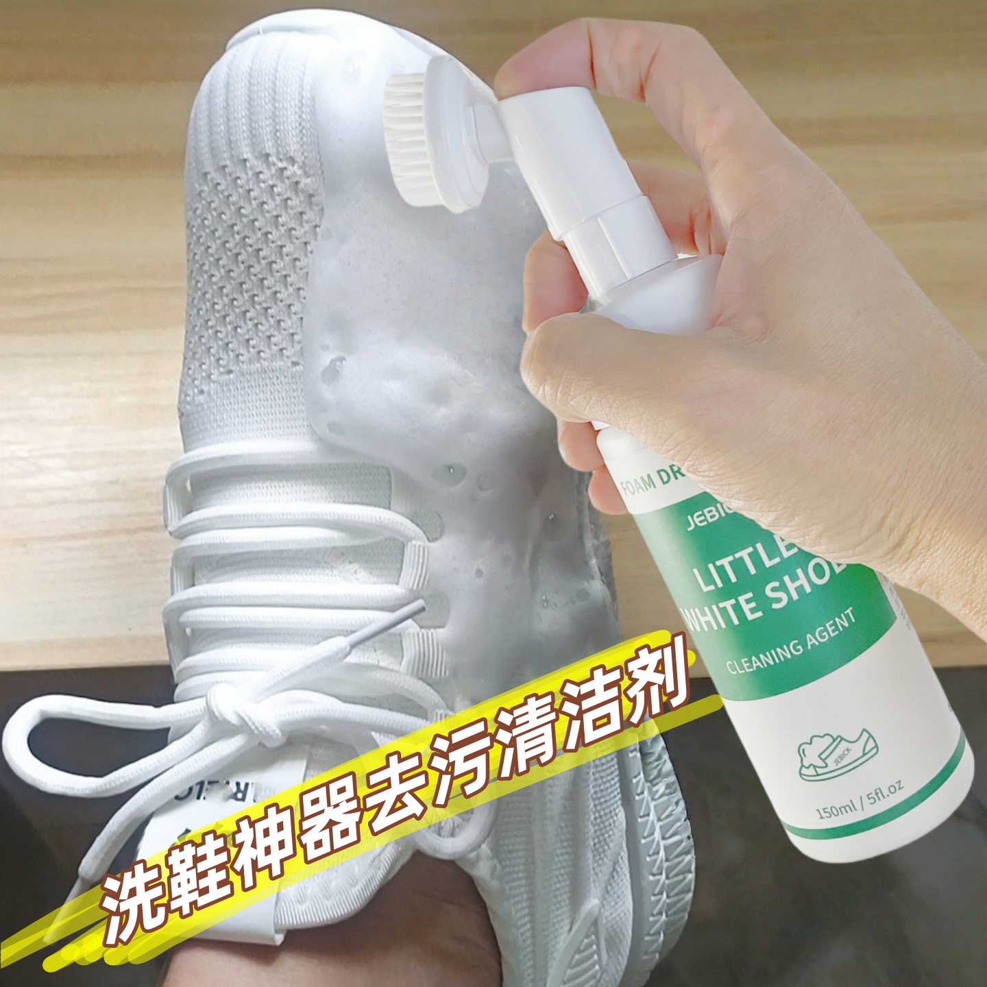 洗鞋神器去污清洁剂免洗