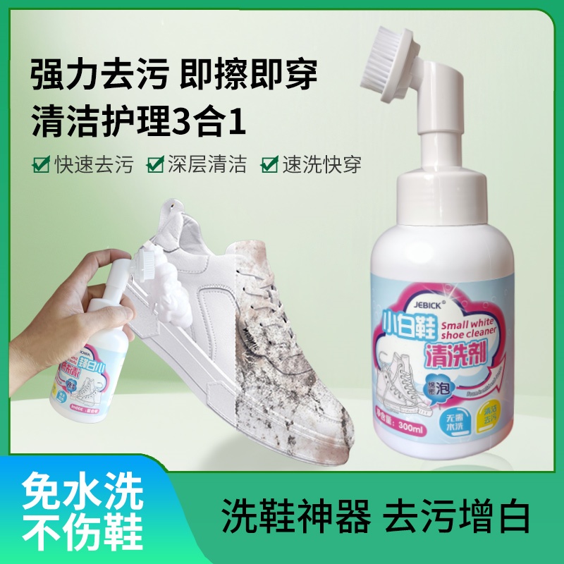 小白鞋清洁剂洗鞋去污神器一擦免水洗增白刷擦网面皮鞋专用清洗剂