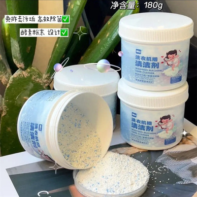优稳洗衣机槽清洁剂滚筒式波轮专用全自动杀菌强力除垢去异味免拆