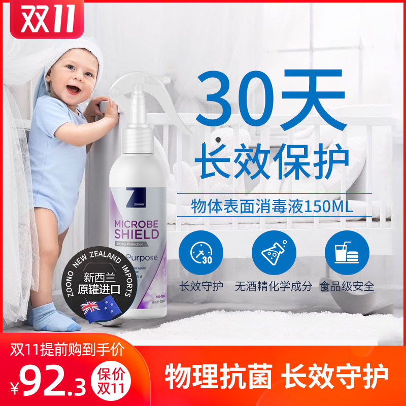 新西兰ZOONO喷雾消毒液30天长效消毒除菌防霉母婴安全150ml