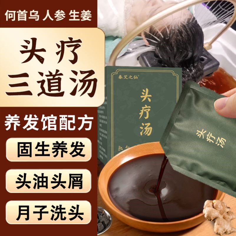 头疗店药包草本头疗汤侧柏叶中药养发洗头药包洗发泡头汤药生发