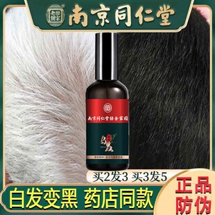 同仁堂何首乌治白发变黑发防脱生发中老年遗传少白头发转黑乌发液