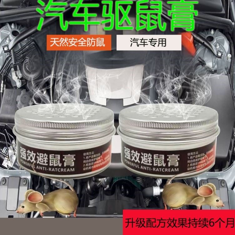 汽车驱鼠发动机舱仓专用防鼠神器车用车载驱鼠剂小车防老鼠驱赶器