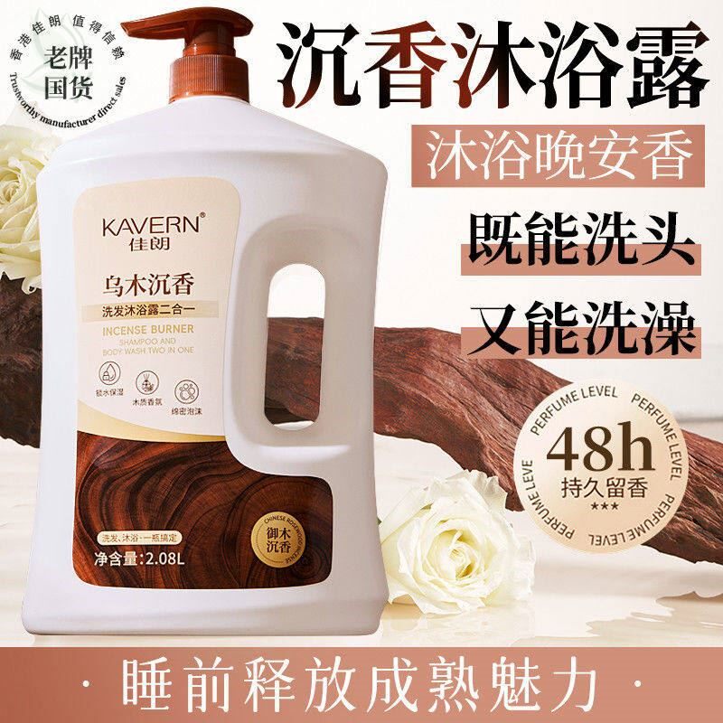 大瓶装乌木沉香洗沐二合一沐浴露洗发水48小时持久留香