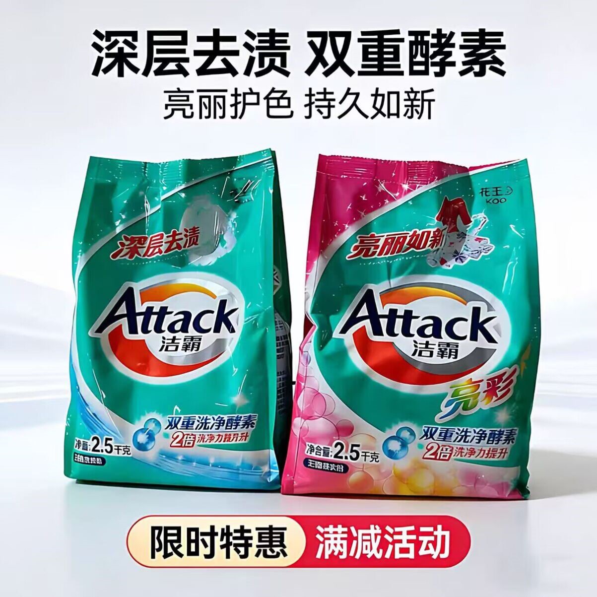 洁霸洗衣粉深层去渍2.5千克酵素无磷亮彩护色留香家庭实惠装