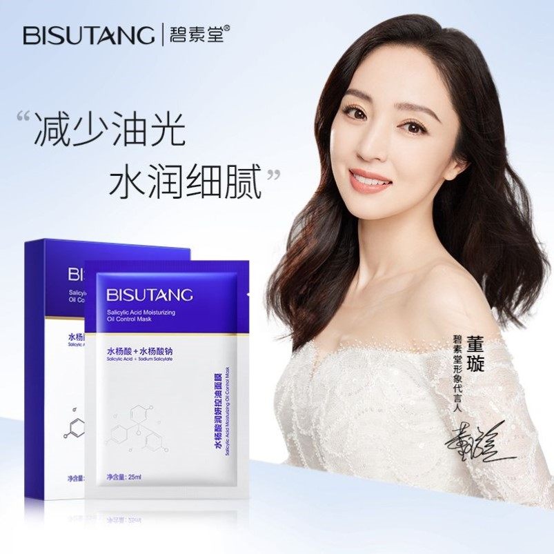 碧素堂水杨酸润妍控油面膜补水保湿清爽滋润去痘粉刺提亮肤色学生