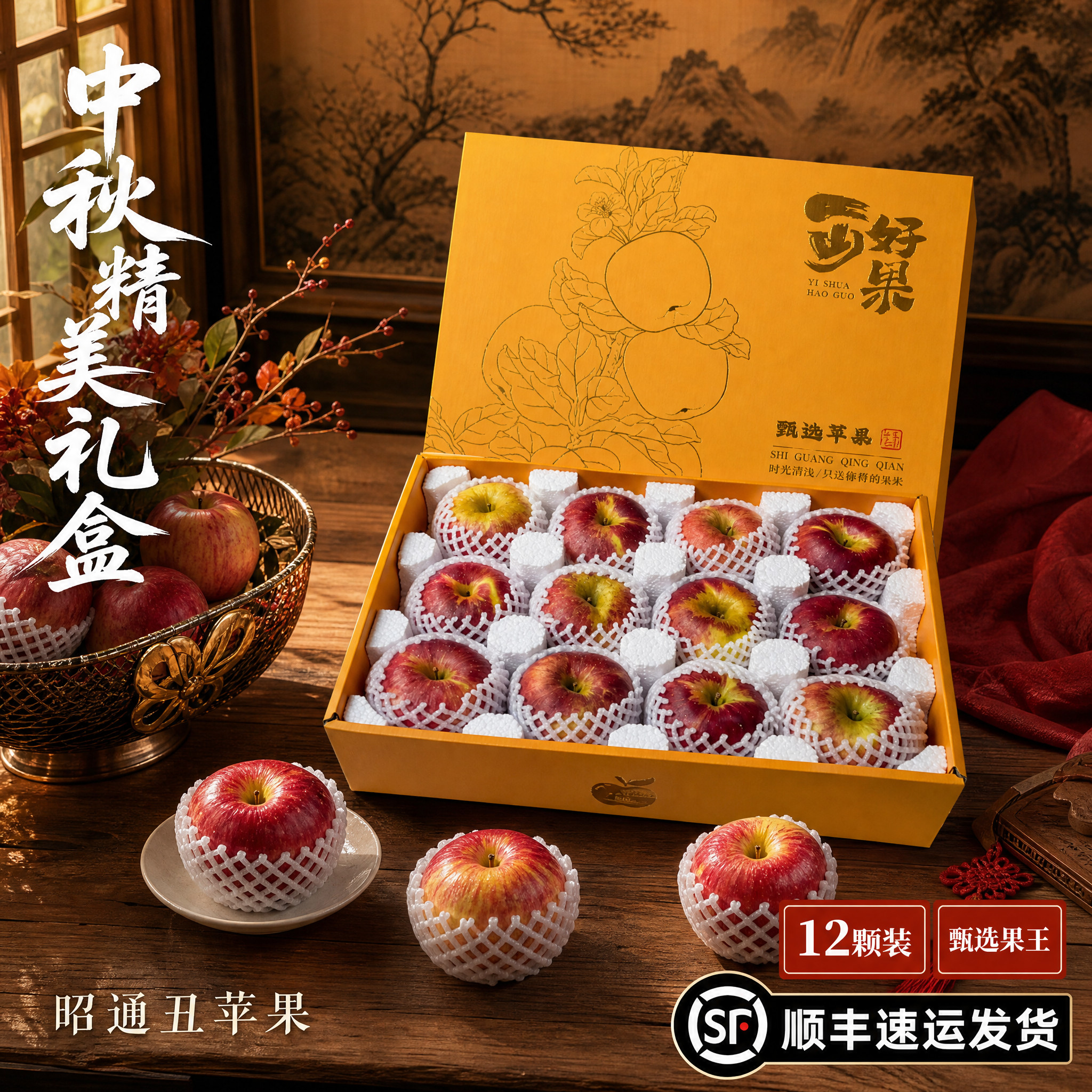 顺丰礼盒装送长辈送人昭通丑苹果