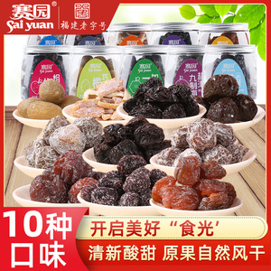 赛园罐装蜜饯300g 话梅干杨梅西梅陈皮加应子橄榄办公室休闲零食