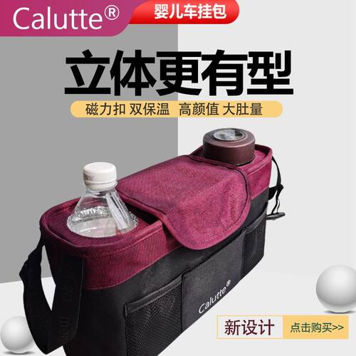 calutte婴儿推车多功能通用挂包