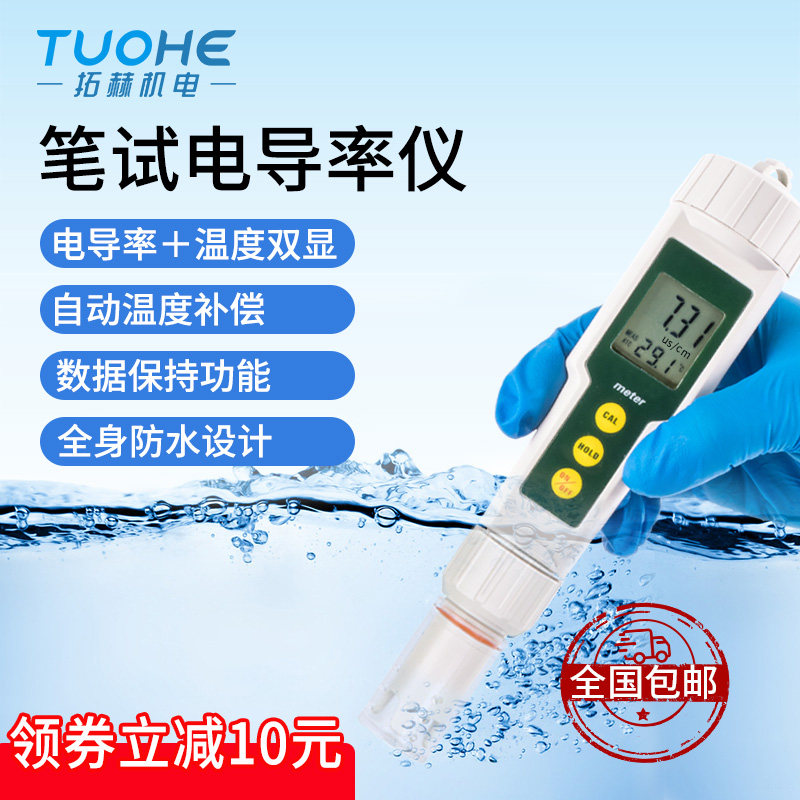 笔式ph计电导率仪便携式tds水质检测酸碱度盐度计家用ec计测试仪