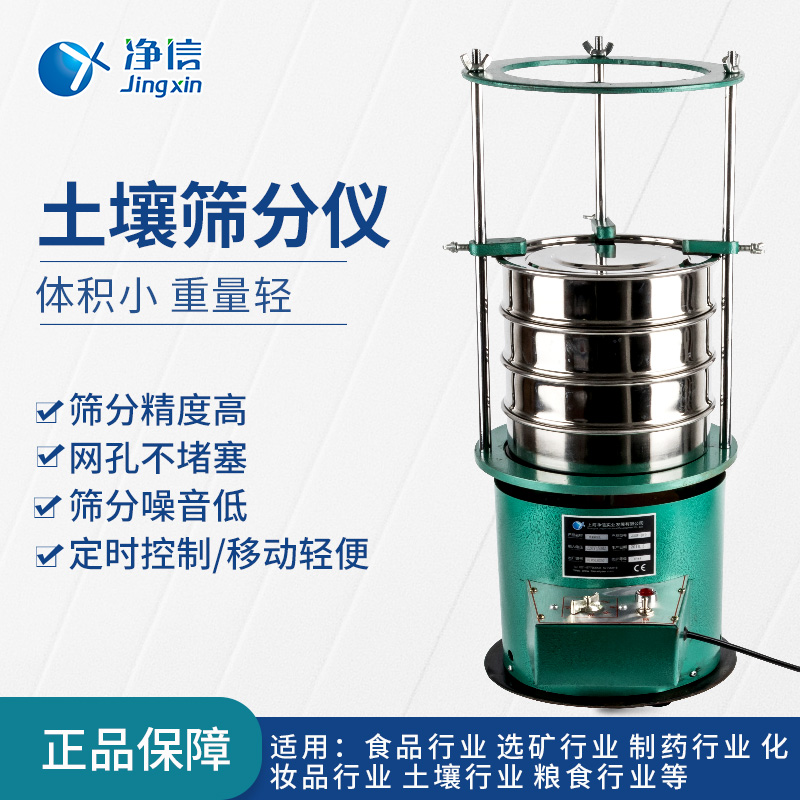 土壤筛分仪净信土壤粒子分析仪