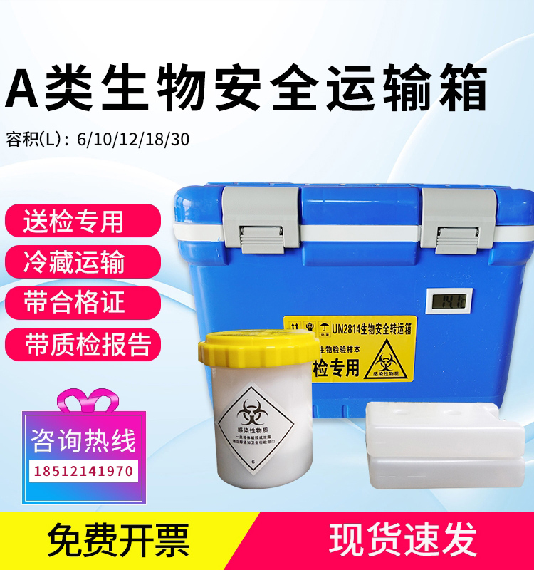 运输箱a类un2814核酸感染疾控