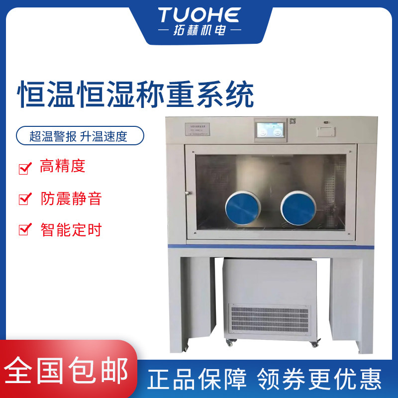 恒温恒湿称重系统/环境控制称重工作站