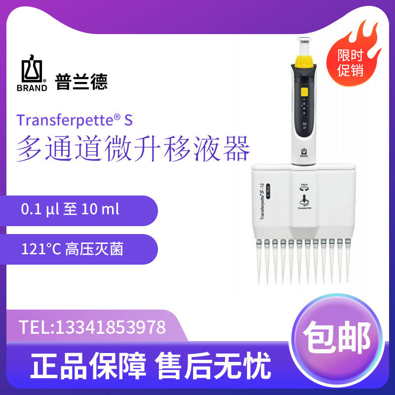 普兰德多通道微量移液器