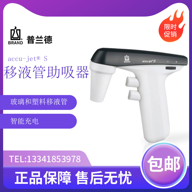 普兰德电动大容量移液器