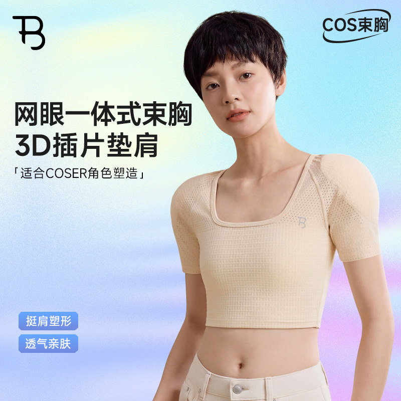宝塔双开门垫肩束胸大胸显小无痕内衣蜂窝透气直角肩二次元cos用