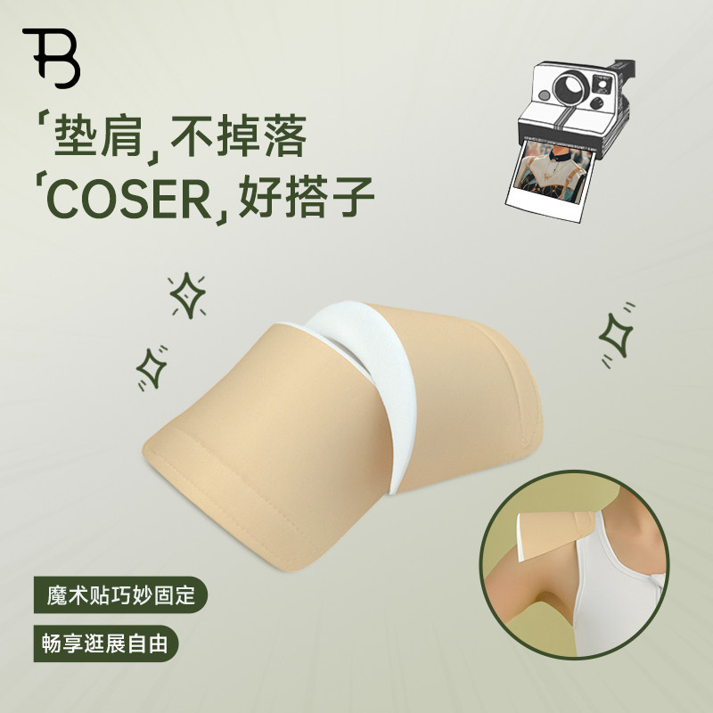宝塔cos成男束胸垫肩双开门大冰箱直角肩神器溜肩隐形海绵魔术贴