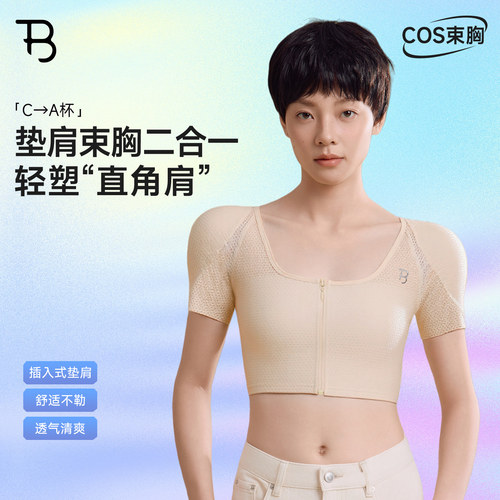 宝塔垫肩束胸内衣透气大胸显小