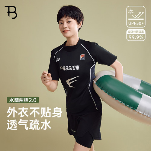 宝塔T束胸夏天女泳衣中性运动宽松游泳衣分体短袖防晒速干t